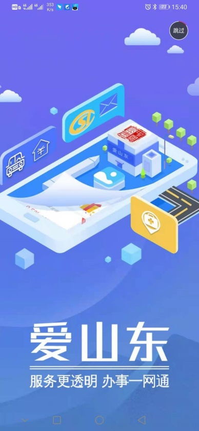 鄒城市人民政府不動(dòng)產(chǎn)登記信息自助查詢(xún)操作指南